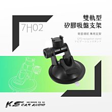 7H02【可旋雙軌型矽膠吸盤支架】行車記錄器支架 雷達眼 G3100. G740H. FHR-368｜岡山破盤王