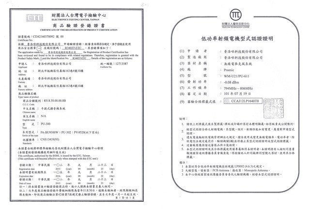 【昌明視聽】普洛咪 UR SOUND PA-BU9300W 中型行動擴音喇叭 藍芽 USB 播音 附一支手持式麥克風