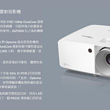 家庭劇院推薦 OPTOMA 奧圖碼 AZH500 5200流明 高亮度 FHD 雷射投影機 輕巧便攜 低功耗 使用壽命長