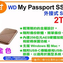 【粉絲價4099】阿甘柑仔店【預購】~ WD My Passport SSD 2TB 外接式 SSD 行動硬碟 (金)