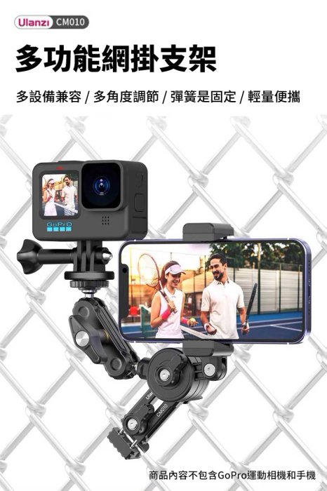 怪機絲 Ulanzi CM010 掛網支架-87 Gopro 運動相機 手機 微單 萬向魔術臂 運動 觀賽 VLOG