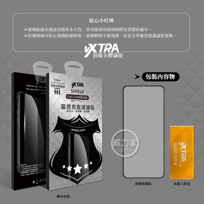 威力家 VXTRA 全膠貼合 Nokia G60 滿版疏水疏油9H鋼化頂級玻璃膜(黑) 螢幕貼 玻璃保護貼 玻璃貼 保貼