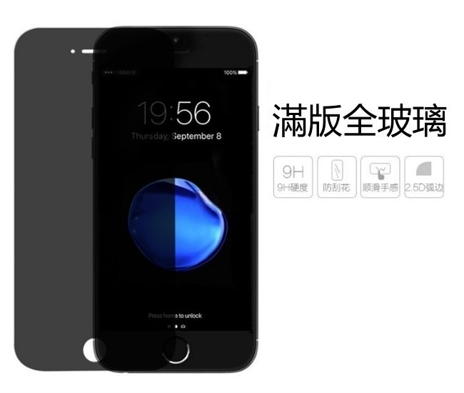 防窺滿版 玻璃貼 iPhoneXS MAX XR 玻璃保護貼 Iphone 7 8 6S Plus 防偷窺 iXSMAX