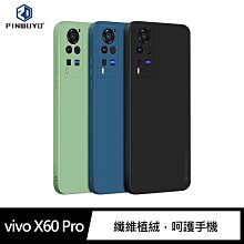 強尼拍賣~PINWUYO vivo X60、X60 Pro 感系列液態矽膠殼