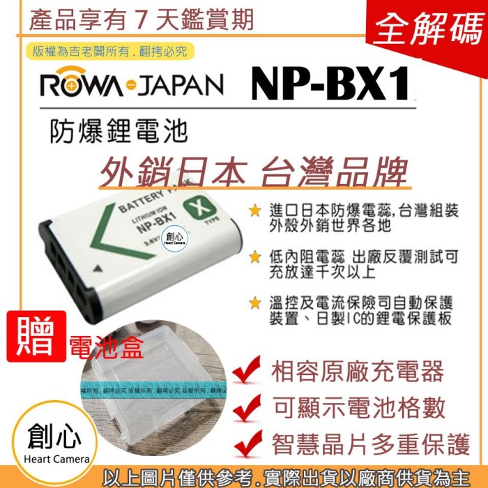創心 ROWA 樂華 SONY NP-BX1 BX1 電池 HX99 WX300 WX500 HX50V X300R