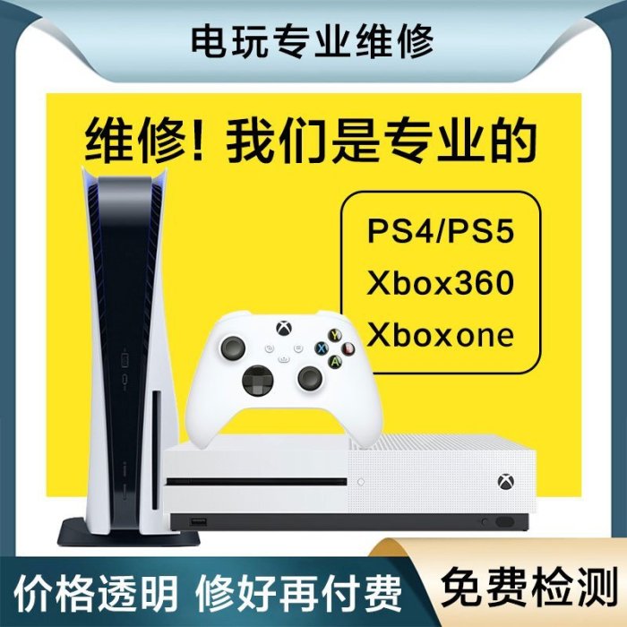 【熱賣精選】PS5維修不開機ps4pro修理光驅手柄風扇主板電源xbox series x寄修