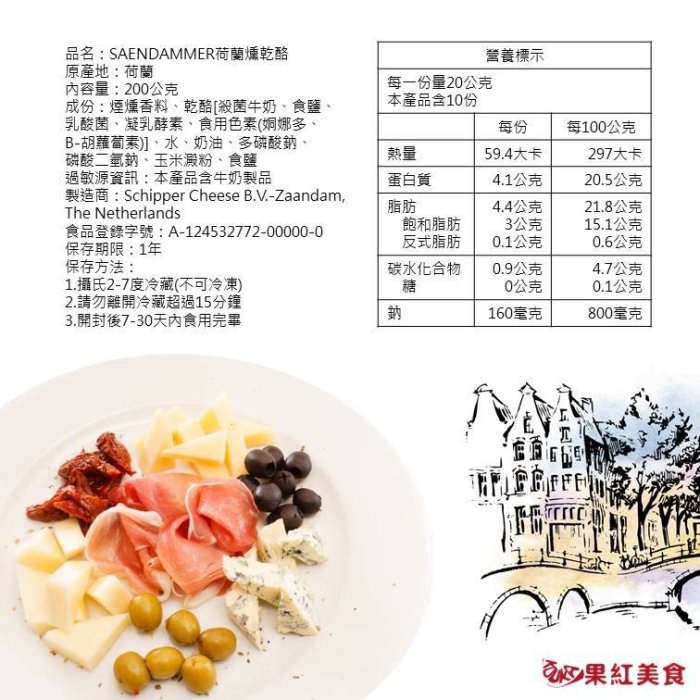 [冷藏] SAENDAMMER 聖丹瑪荷蘭煙燻起司 200g 原味煙燻乳酪 smoked cheese