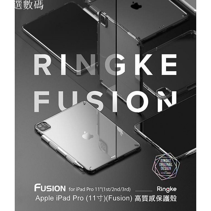 Rearth Ringke Apple iPad Pro (11寸)(Fusion) 高質感保護殼－嚴選數碼