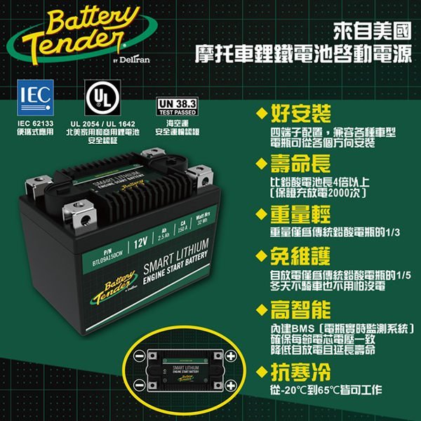 ✚中和電池✚ 美國 Battery Tender 360CW 機車 重型機車 鋰鐵電池 電瓶 YTZ12S TTZ12S