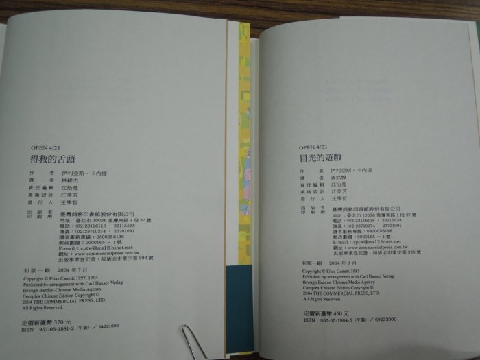 定價1190-Q1906-3冊】卡內提回憶錄三部曲：得救的舌頭+耳中的火炬+目光的遊戲-台灣商務-1981諾貝爾文學獎得