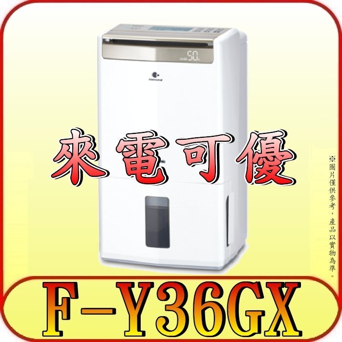 《現金購買再優惠》Panasonic 國際 F-Y36GX 高效型除濕機 18L/日【另有F-YV38LX】