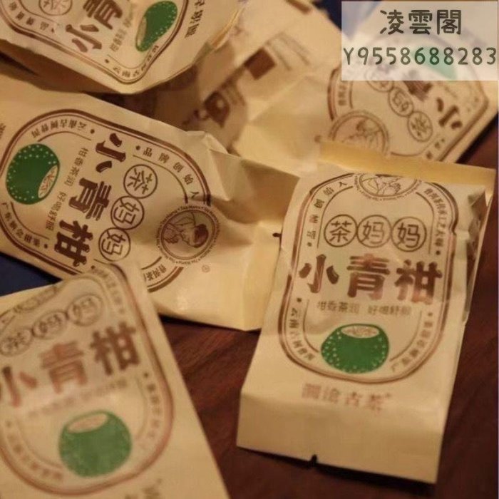 【小青柑】正宗2022年茶媽媽小青柑250克瀾滄古茶陳皮普洱茶熟茶送禮佳品凌雲閣茶葉