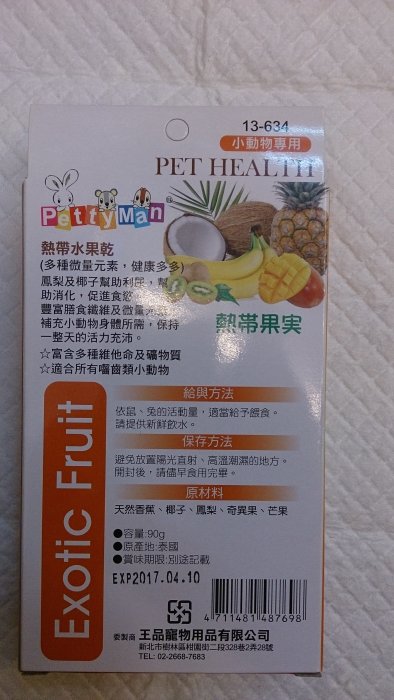 🍁妤珈寵物店🍁Petty Man 鼠.兔.蜜袋鼯等➤13-628PTM綜合水果乾100g/包➤小動物專用天然水果乾系列