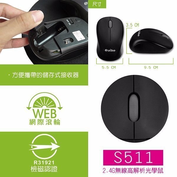 ╭☆台南PQS╮aibo S511 2.4G 無線高解析光學滑鼠 強化的1200 dpi MINI USB 接收器