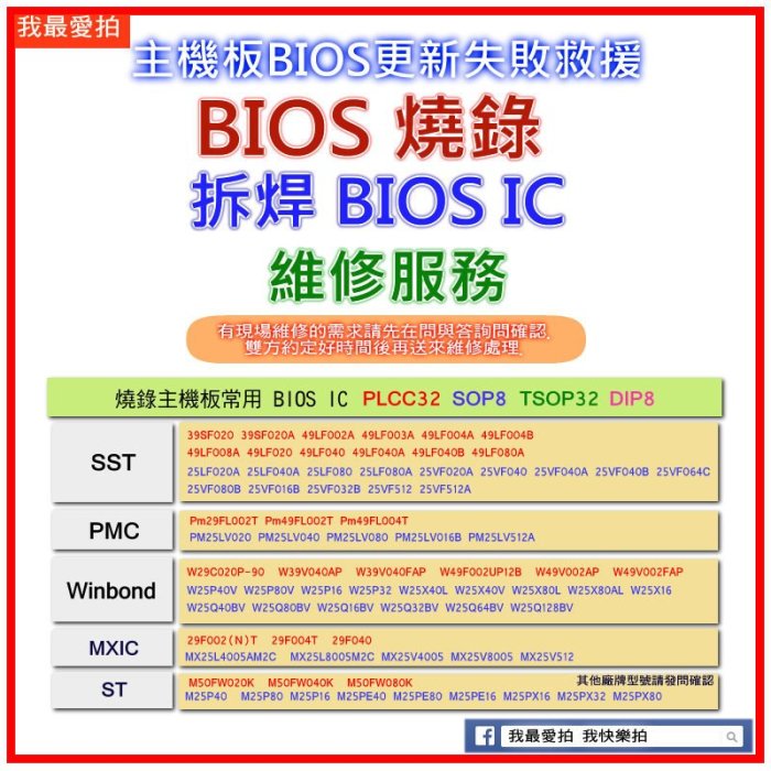 [我最愛拍] 主機板BIOS更新失敗救援.BIOS 燒錄.拆焊BIOS IC. HP IPISB-CU更新失敗救援