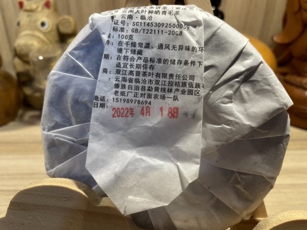 【雲霧之尖】2022仙人山普洱茶生茶香甜可口餅茶100g