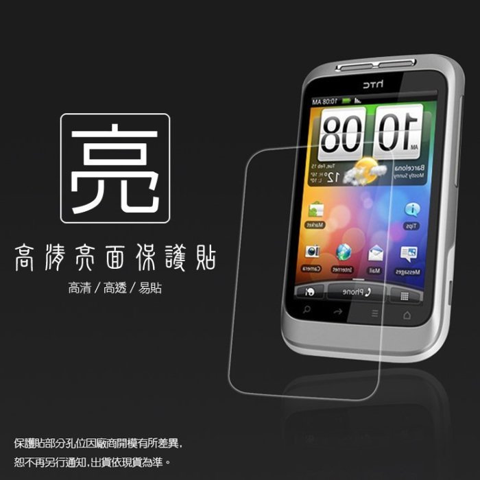 亮面螢幕保護貼 HTC 8S/G20/野火S G13/J/X920d 蝴蝶機/x920s 蝴蝶S/2 B810/蝴蝶3