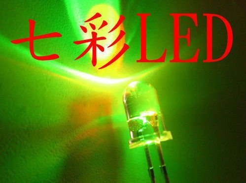 光展 5mm led 七彩LED 慢閃 聚光 散光 LED板 警示燈 改裝LED 漸層變色 氣氛燈 1000顆1500元