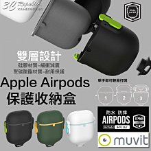 Muvit Apple Airpods 1 2 代 可單手打開 3米防水 軍規 防摔殼 雙層設計 保護殼 收納盒 保護套