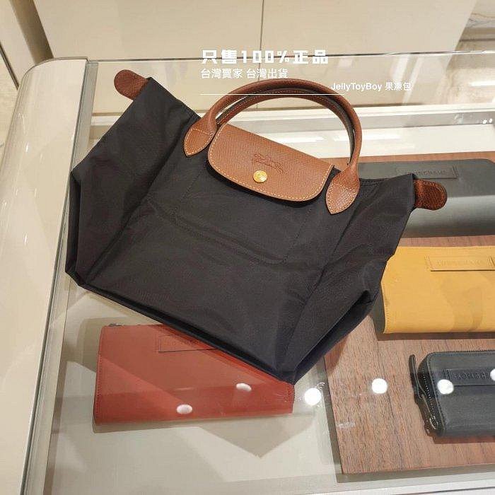 短把S號 L1621089 001經典黑 專屬下標賣場 新款新包裝 再生帆布 LONGCHAMP LE PLIAGE 原創 全新正品 水餃包