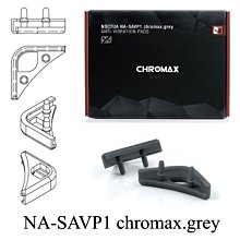 小白的生活工場*Noctua NA-SAVP1 chromax.grey 風扇本體防震墊(16枚裝)-灰色