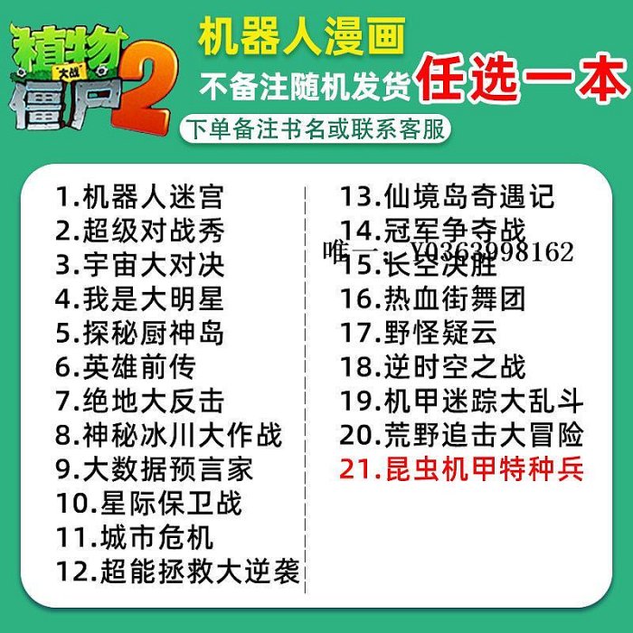 漫畫書任選】植物大戰僵尸2機器人漫畫 全套仿生大危機笑江南6-9-12歲小學生少年科普百科繪本科學漫畫書籍恐龍吉品爆笑二