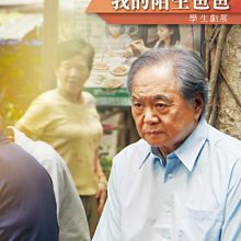 [DVD] - 我的陌生爸爸 My Strange Father ( 台灣正版 )