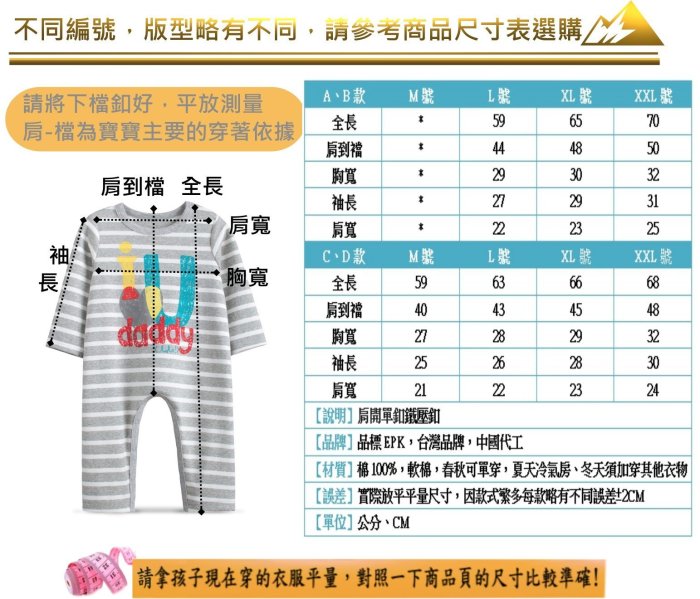 媽咪家【AA082】AA82肩開軟棉哈衣 epk 長袖 印花 肩釦 肩扣 哈衣 平腳衣 爬服 兔裝 連身衣~M-XXL號