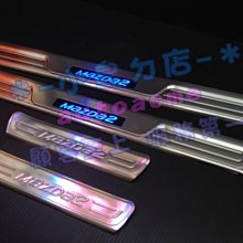 【小鳥的店】馬自達2 2015-21 馬2【LED 迎賓踏板-外門檻】門檻條 *四片兩燈* 特價處理 可不接電安裝 改裝