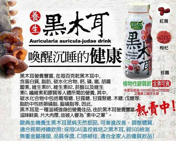 歐典生機養生黑木耳飲--2箱免運費；。可跟每朝健康綠茶、台鹽海洋鹼性離子水...同購