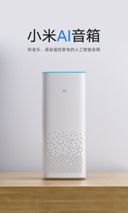 全人類購物--(現貨) 小米AI音箱 人工智慧 AI音箱 小愛音箱 智能音箱 網絡音箱 人工智能音箱 米家 官方正品