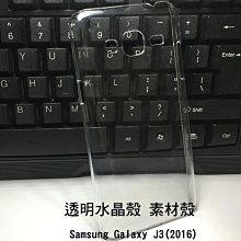 *phone寶*Samsung Galaxy J3(2016) 羽翼水晶保護殼 硬殼 透明殼
