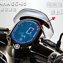 【熊獅貼膜】YAMAHA EC-05 儀表板 透明犀牛皮 STEK TPU 保護膜 自體修復膜 DIY 防刮 汽機車包膜