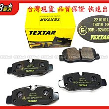 938嚴選 TEXTAR W447 2015~2020 後來令 煞車片 剎車片 來令片 後來令片