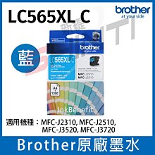 【單色】Brother  LC565XL C/M/Y 原廠盒裝 彩色高容量 墨水匣
