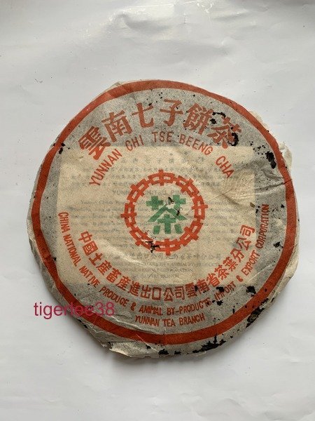 [老排的收藏]~~普洱飲品~2003年雲南七子餅茶7542,生茶/357克.