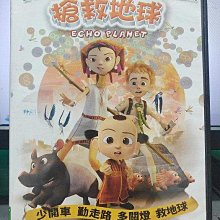 影音大批發-Y28-709-正版DVD-動畫【搶救地球】-國英語發音(直購價)