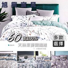 【旭興寢具】TENCEL100%60支天絲萊賽爾纖維 加大6x6.2尺 舖棉床罩舖棉兩用被四件式組-多款選擇