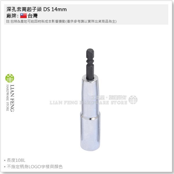 【工具屋】*含稅-無自取* 深孔套筒起子頭 DS 14mm 氣動BIT套筒 超深孔無磁 6.35六角軸 拆卸 氣動起子頭