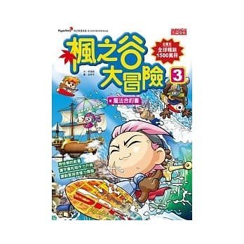 楓之谷大冒險：1我要成為楓谷勇士 2和賞金獵人的對決 3魔法合約書 4遺失玻璃鞋的公主 5地獄魔女的懲罰