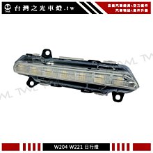 《※台灣之光※》賓士 BENZ W221 專用 LED DRL R8 前保桿日行燈 台灣製 非大陸製 S400