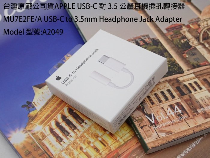 台灣公司貨 APPLE TYPE C孔轉接 3.5音源孔轉接器 USB-C對3.5公釐耳機插孔轉接器全新盒裝
