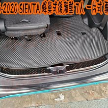 【小鳥的店】豐田 2016-2024 SIENTA CROSS 7人 後廂墊 一片式 蜂巢 踏墊  防水墊 專車專用
