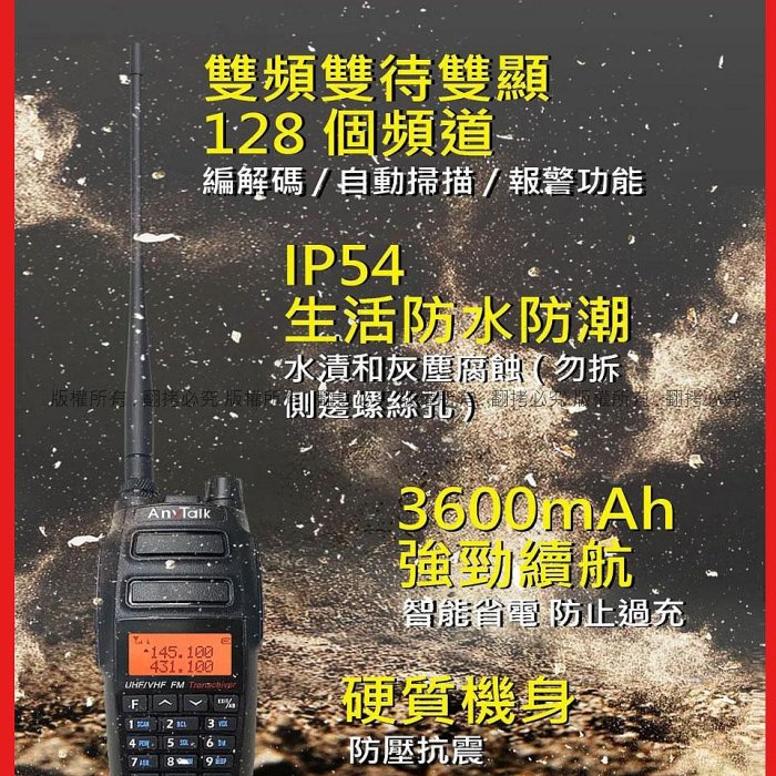 星視野 R AmyTalk FT-358 三等 10W 大功率 業餘無線對講機 IP54 生活防水 雙頻雙待 大電池容量