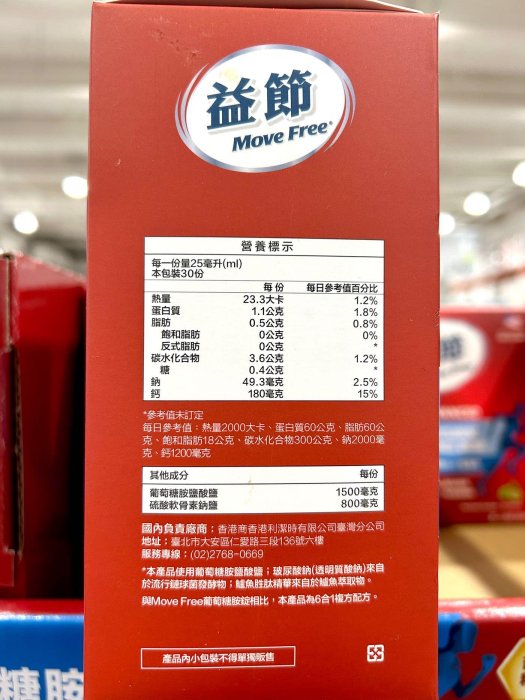 Costco好市多 Move Free 益節 葡萄糖胺六合一精華飲 25毫升 X 30包 Glucosamine