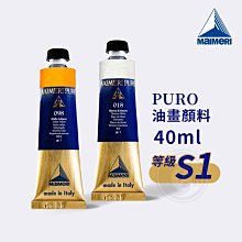 『ART小舖』Maimeri 義大利美利 PURO 金裝油畫顏料40ml 單支 等級S1