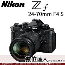 現貨平輸 Nikon ZF + 24-70mm F4 S 全片幅 復古相機