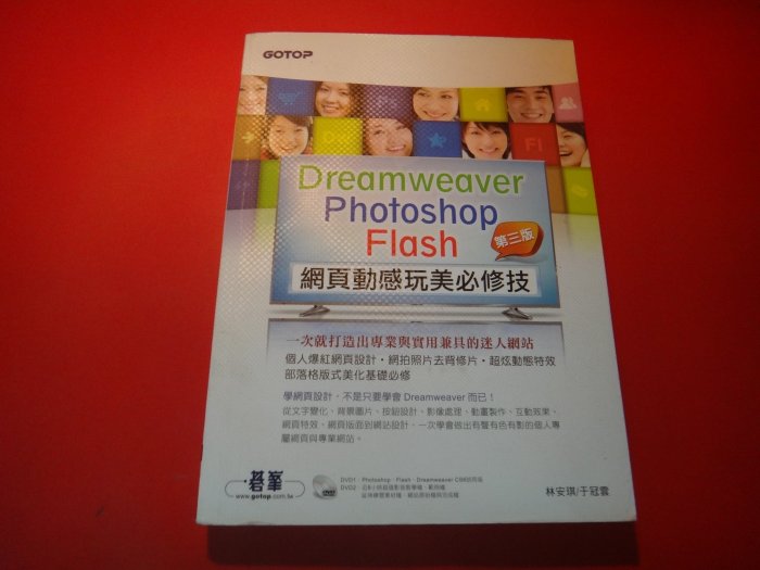 【愛悅二手書坊 06-41】Dreamweaver X Photoshop X Flash網頁動感玩美必修技