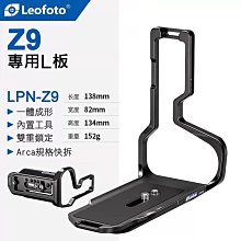 ＠佳鑫相機＠（全新品）Leofoto徠圖 LPN-Z9專用L型快拆板 適用Nikon Z9機身 Arca規格快拆 直拍架