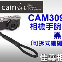 ＠佳鑫相機＠（全新）CAM-in CAM3091 棉織相機手腕帶 (黑色) 可拆式細繩 DC/隨身相機適用 可刷卡!